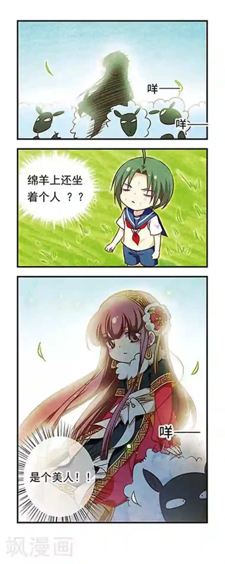 萌三国第169话