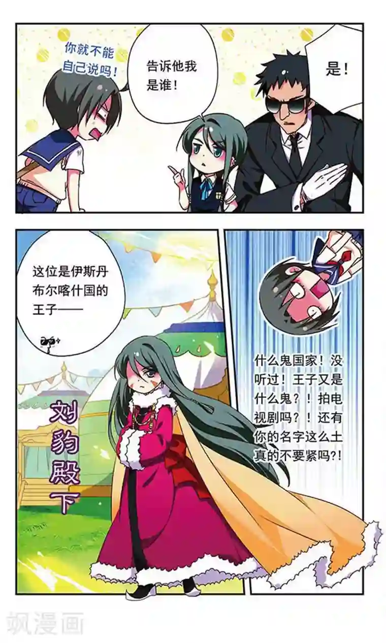 萌三国第170话