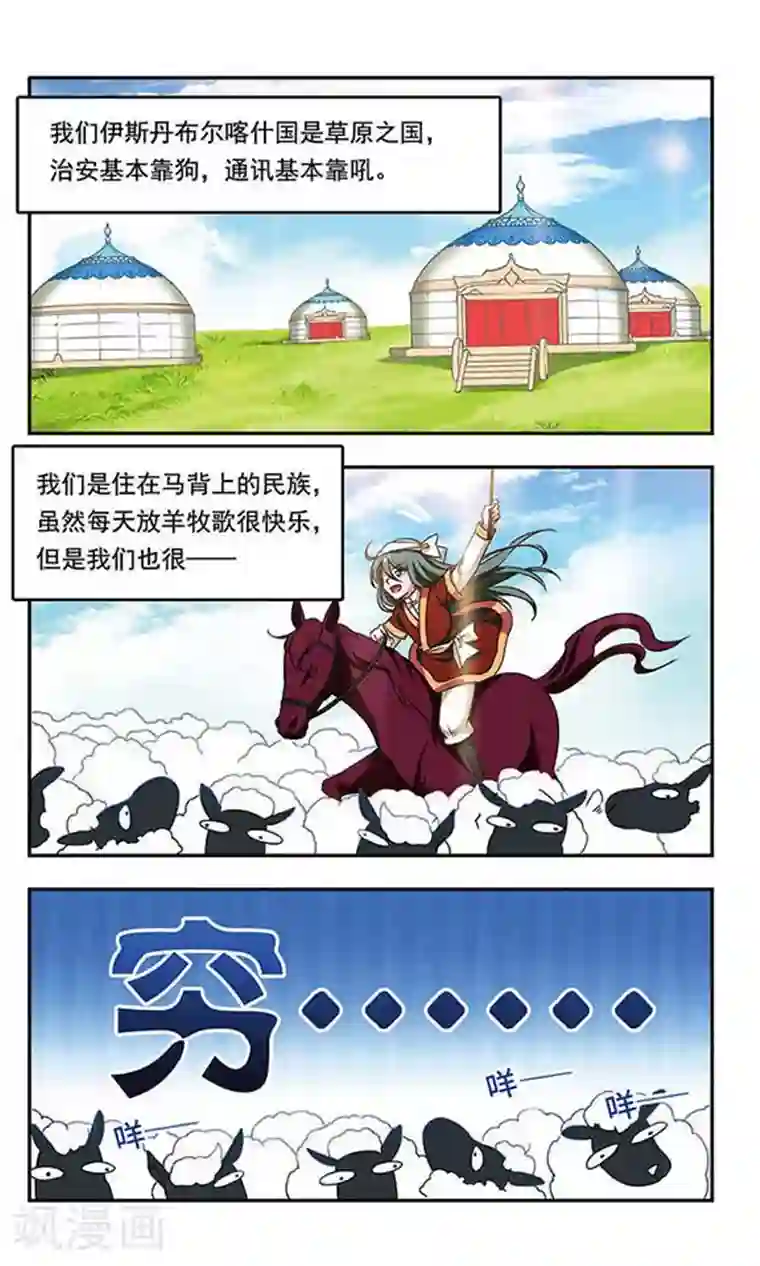萌三国第171话