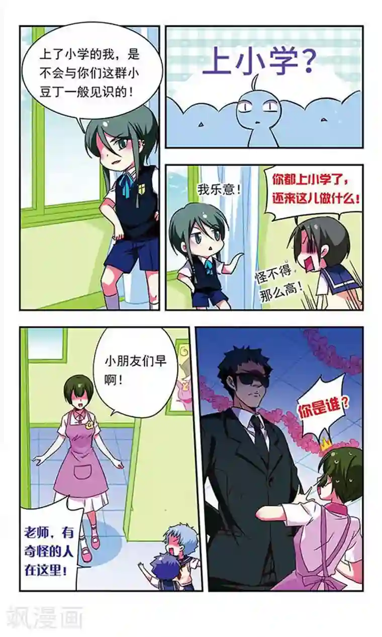 萌三国第171话