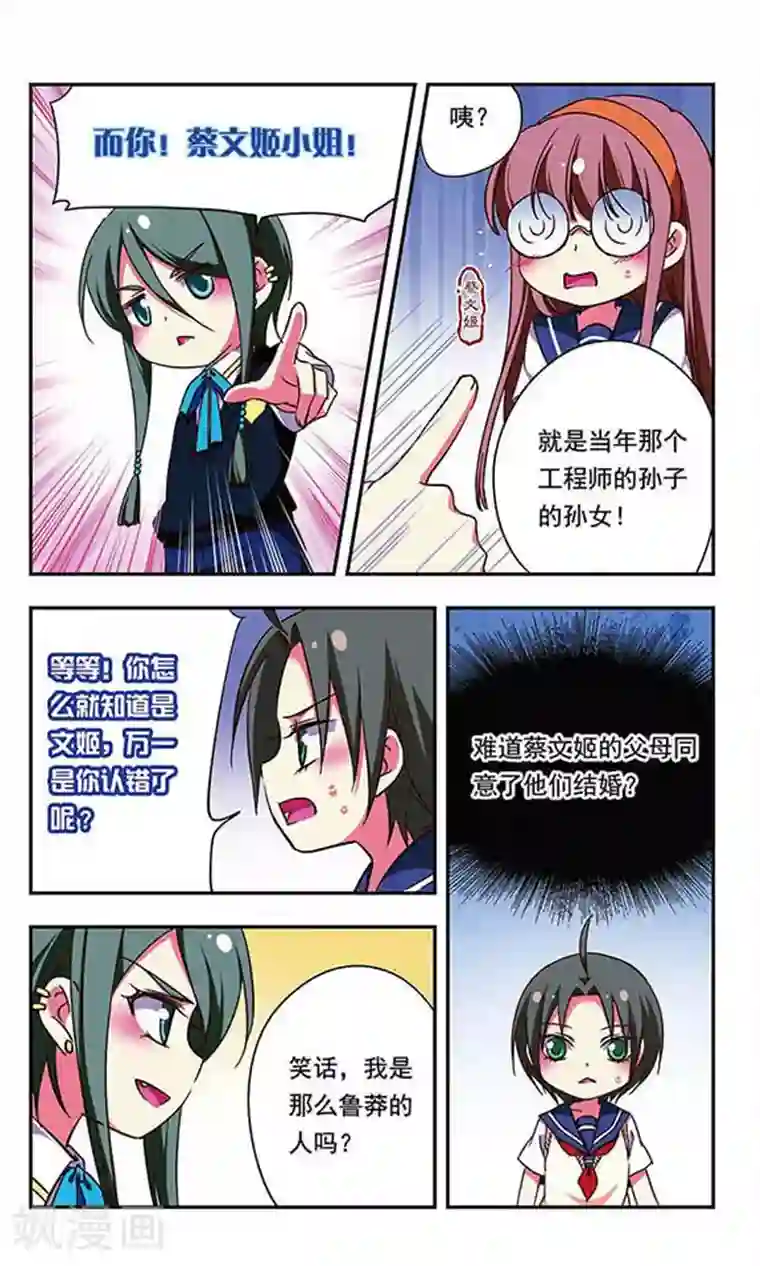 萌三国第171话