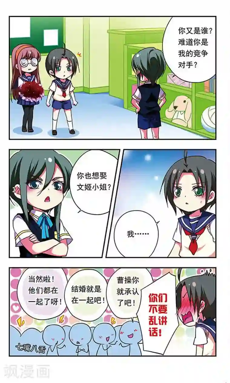 萌三国第171话