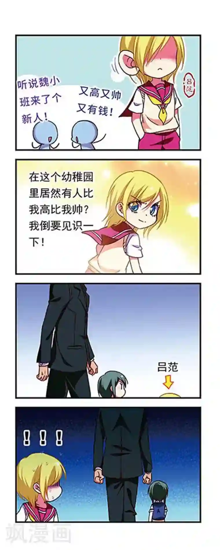 萌三国第172话
