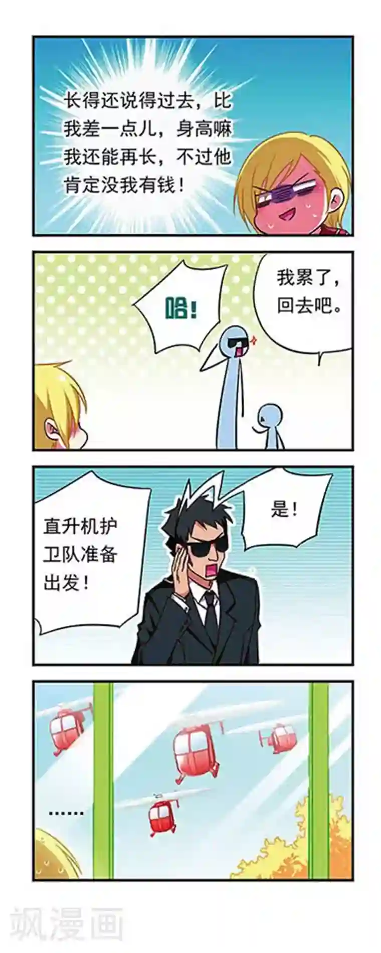 萌三国第172话