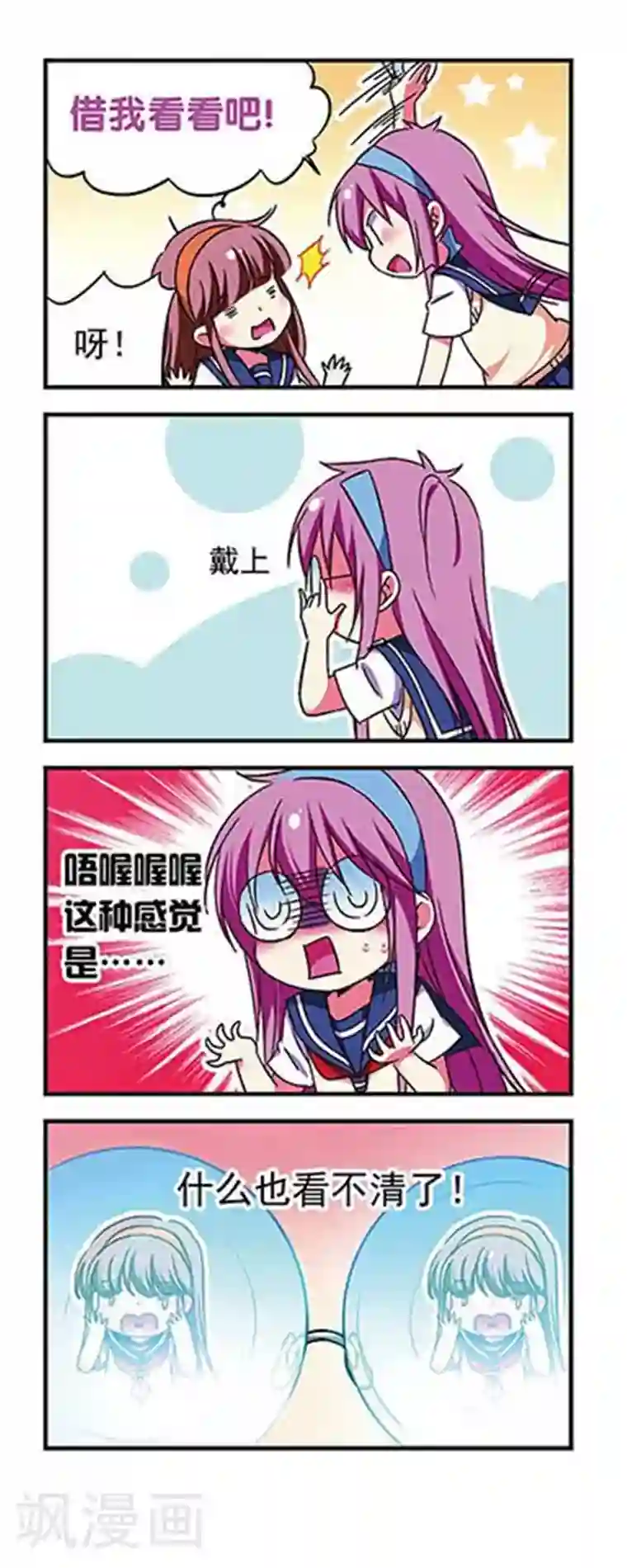 萌三国第172话