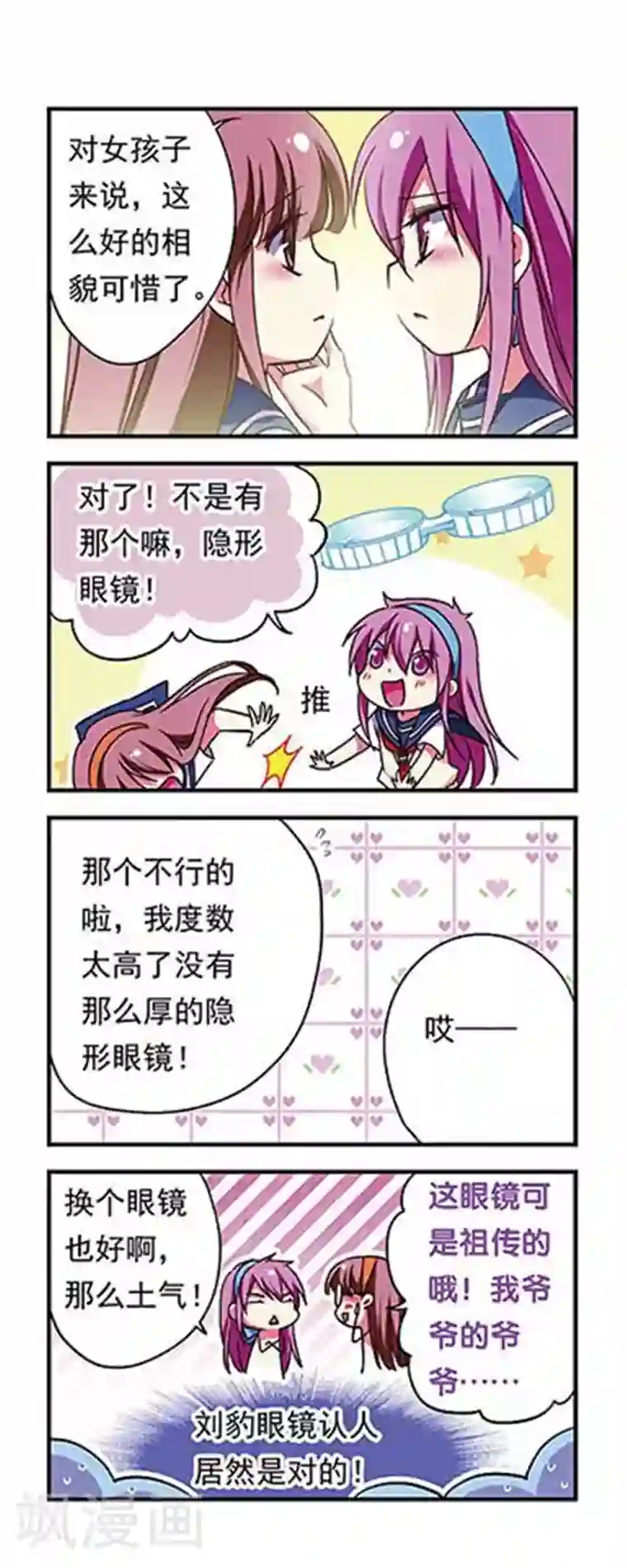 萌三国第172话