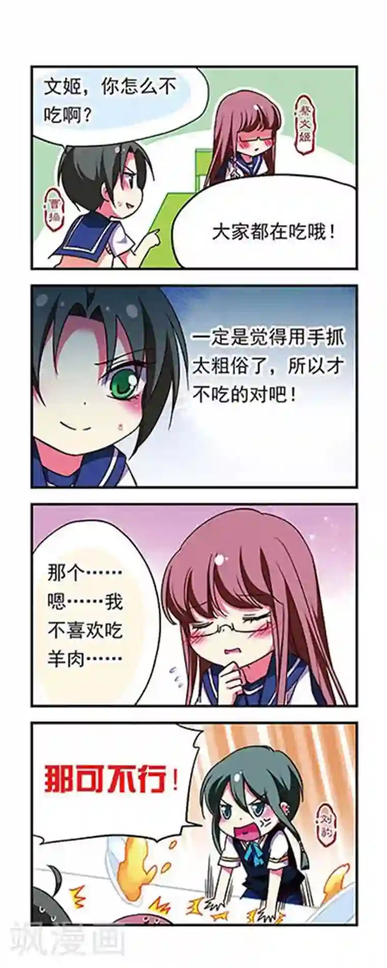 萌三国第174话