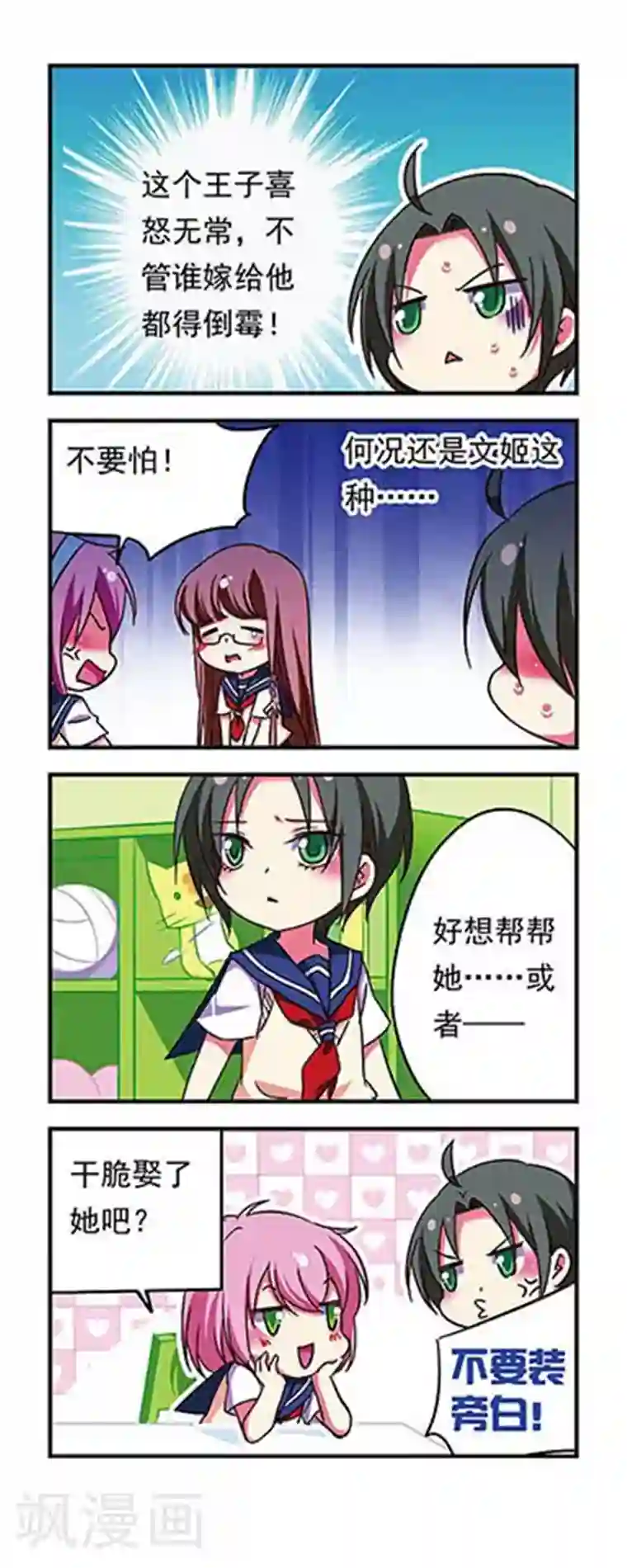 萌三国第174话