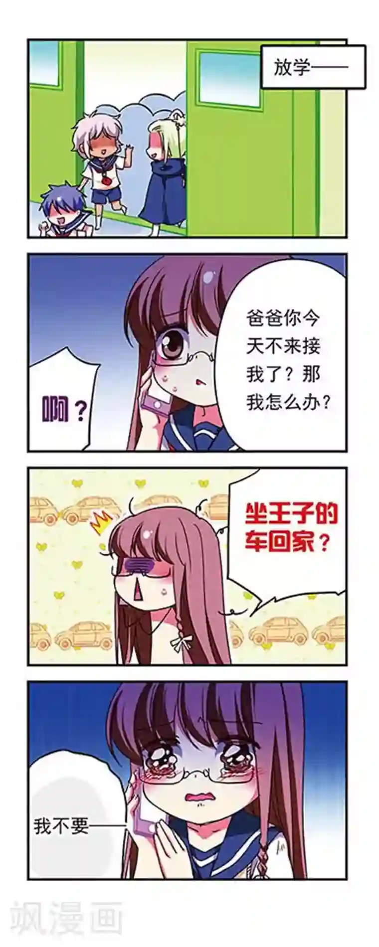 萌三国第174话