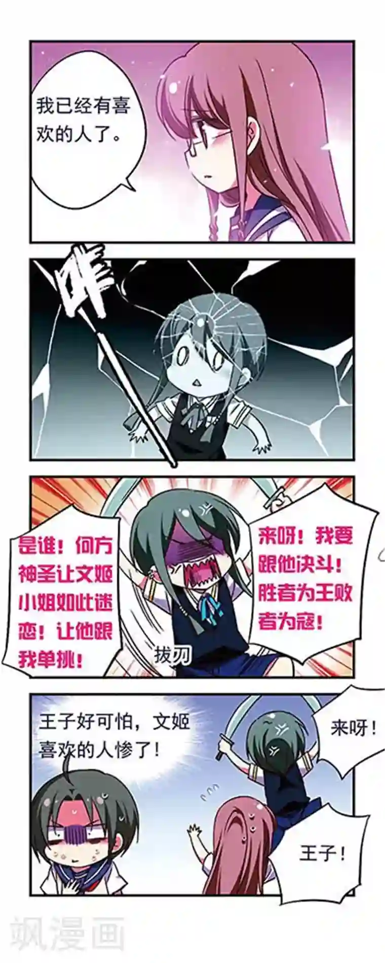 萌三国第174话