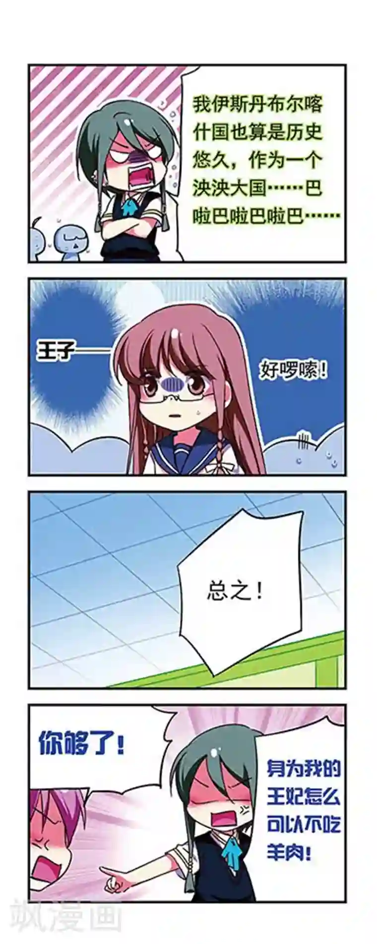 萌三国第174话