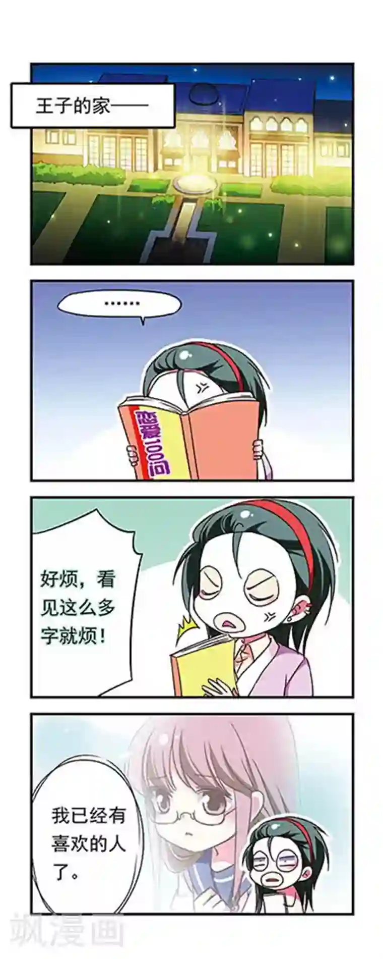 萌三国第175话
