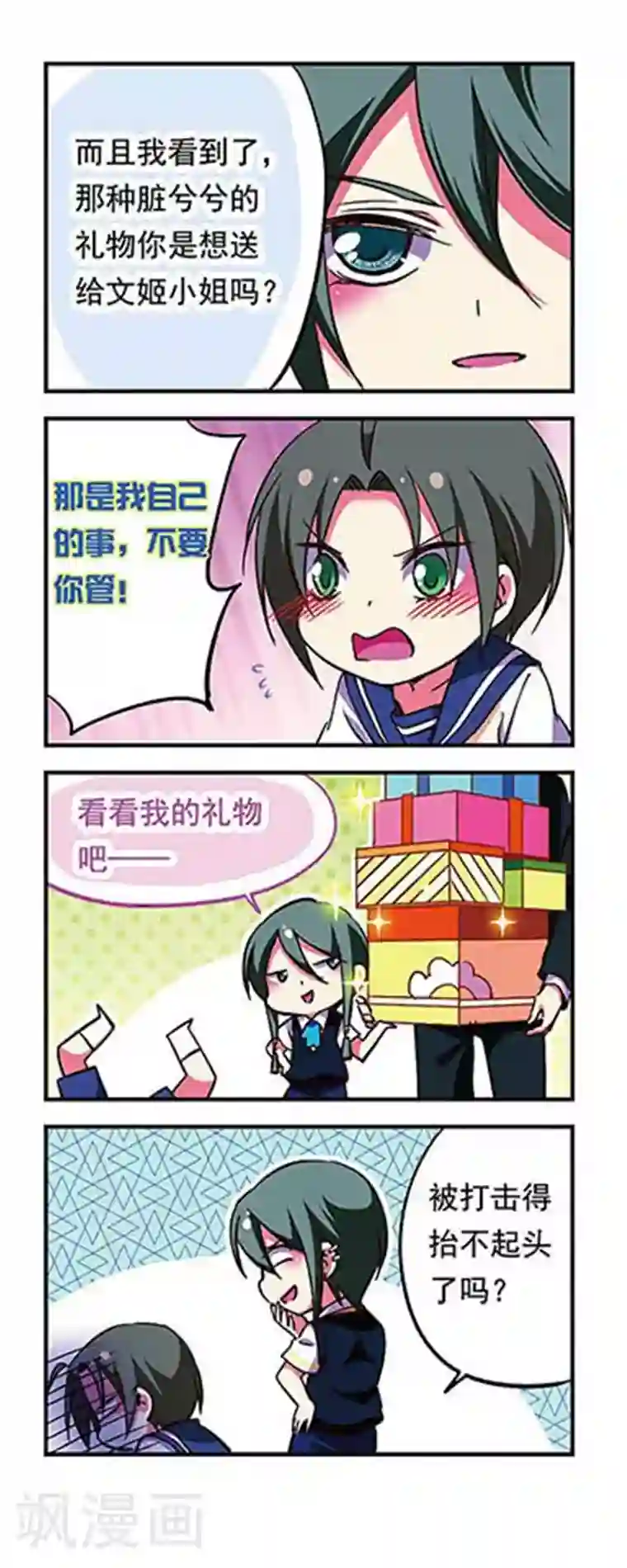 萌三国第175话
