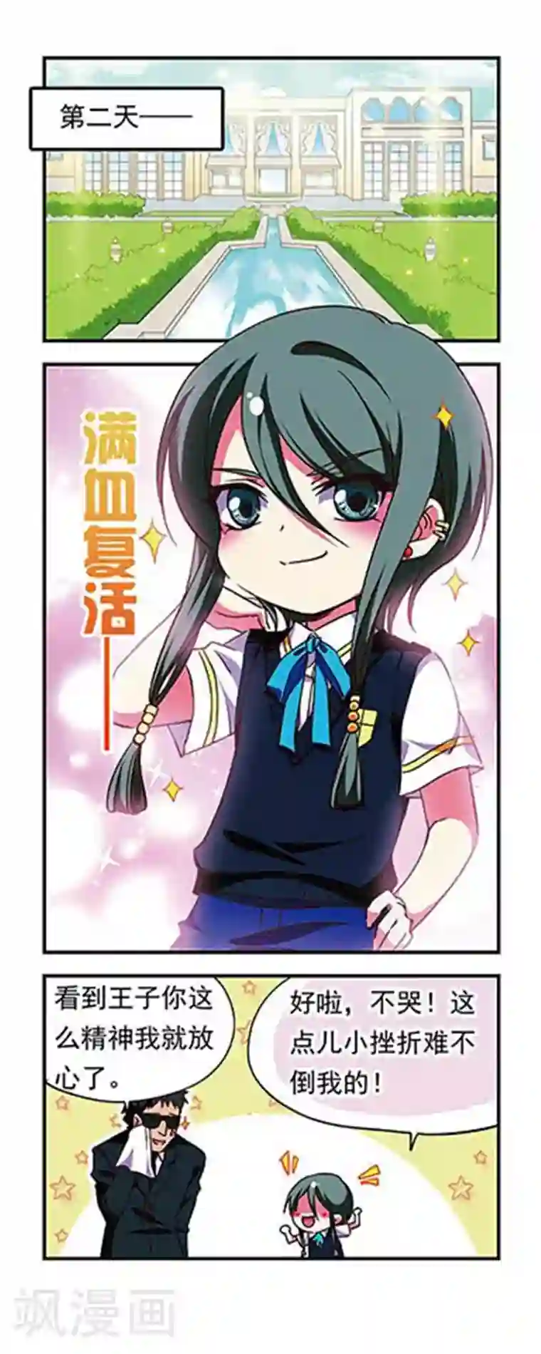 萌三国第175话
