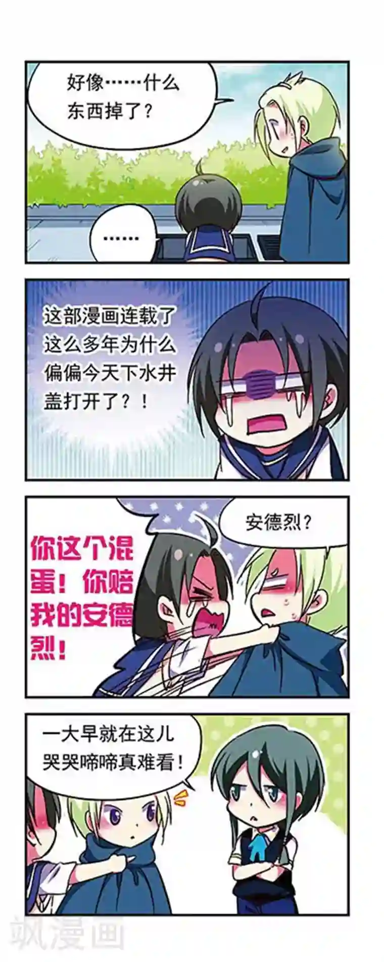 萌三国第175话