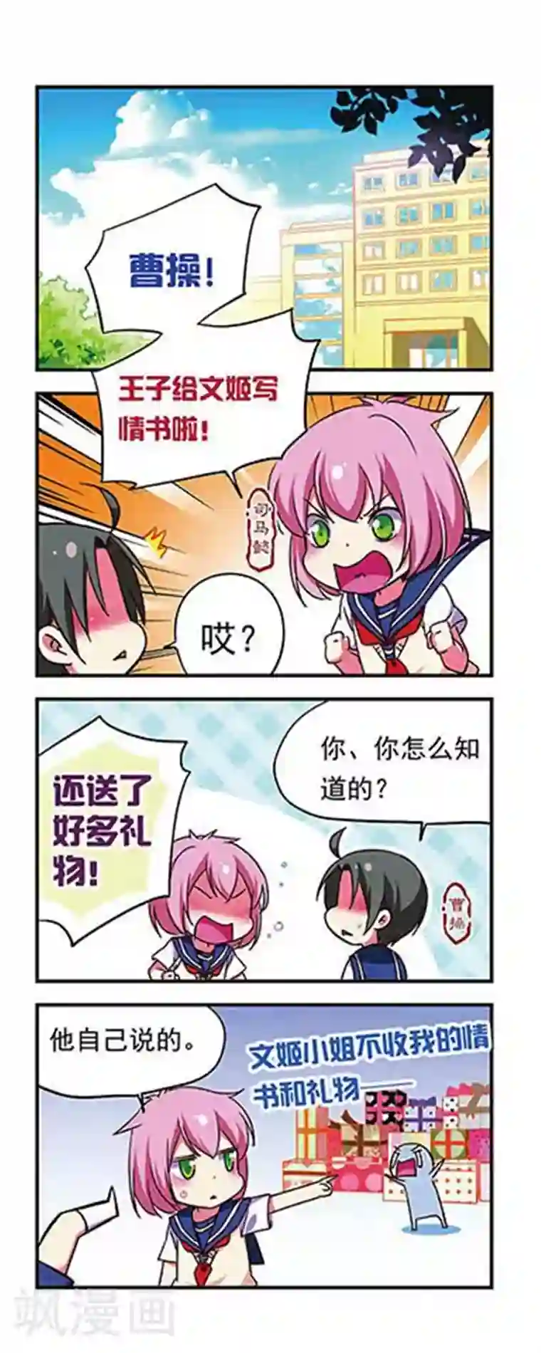 萌三国第176话