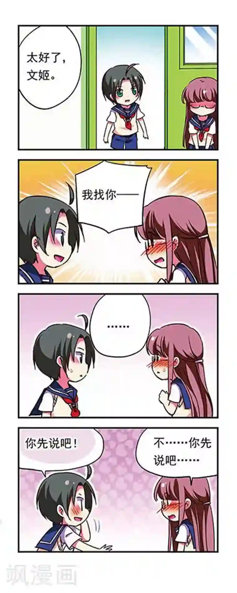 萌三国第176话