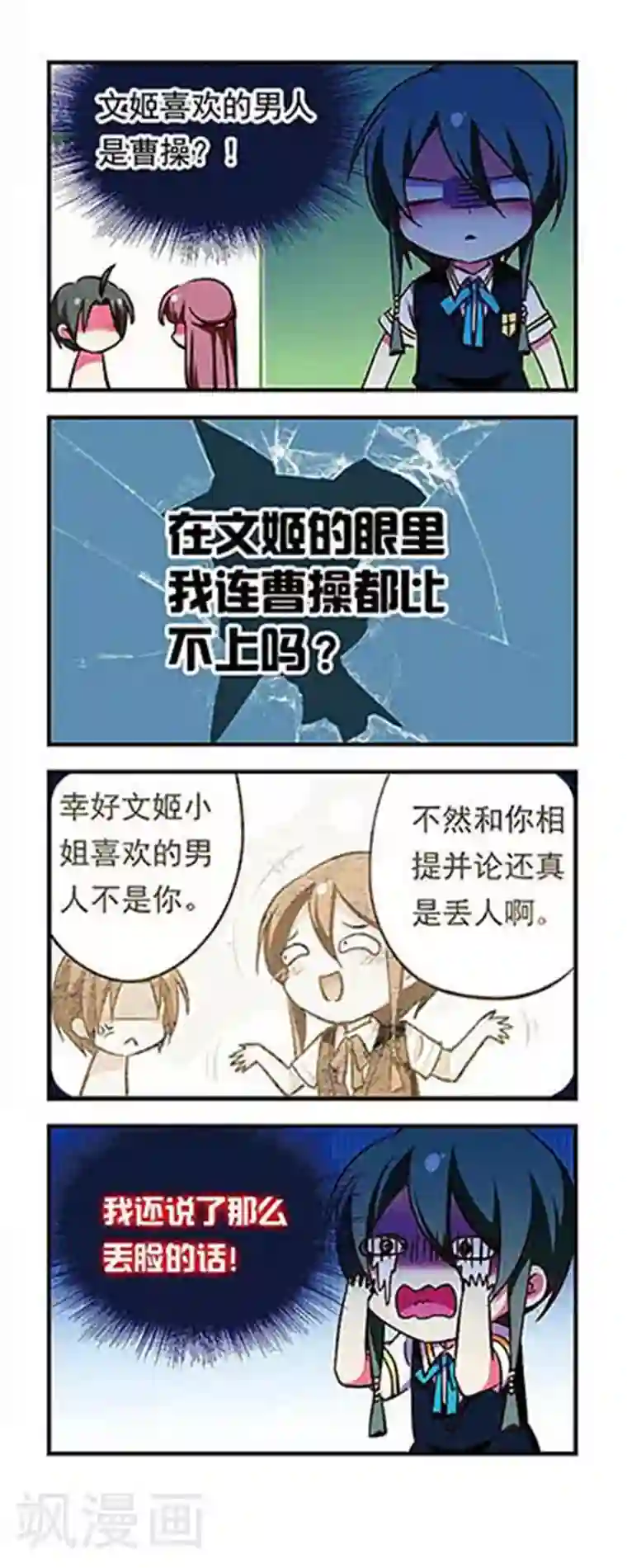 萌三国第176话
