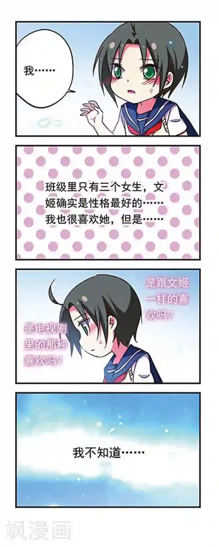 萌三国第176话