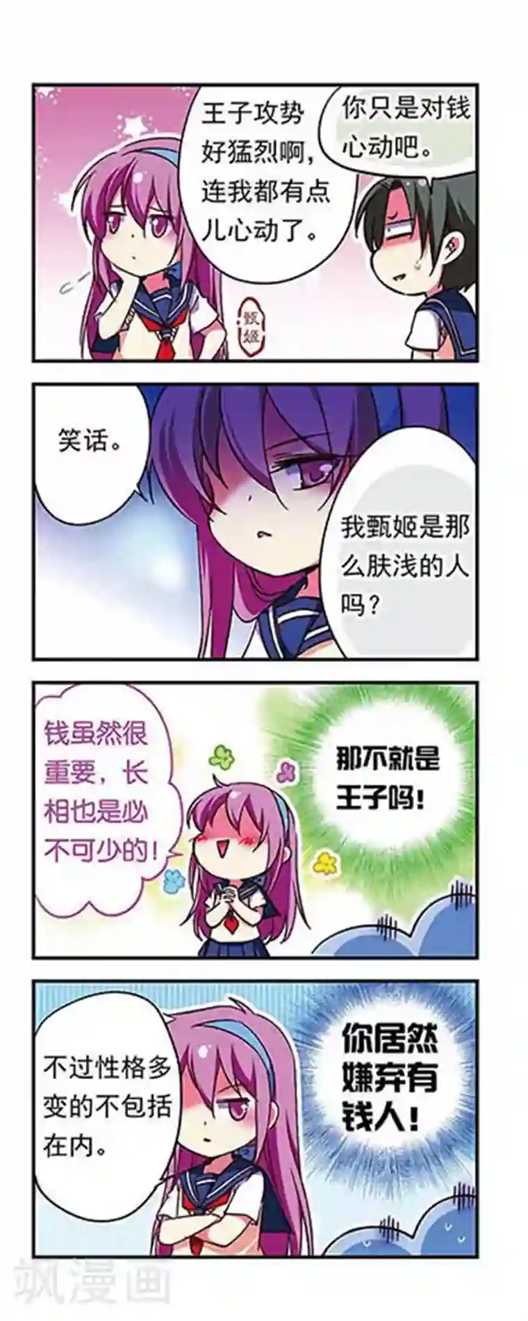 萌三国第176话