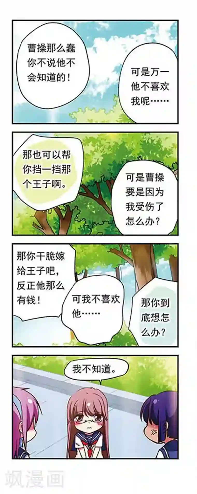 萌三国第176话