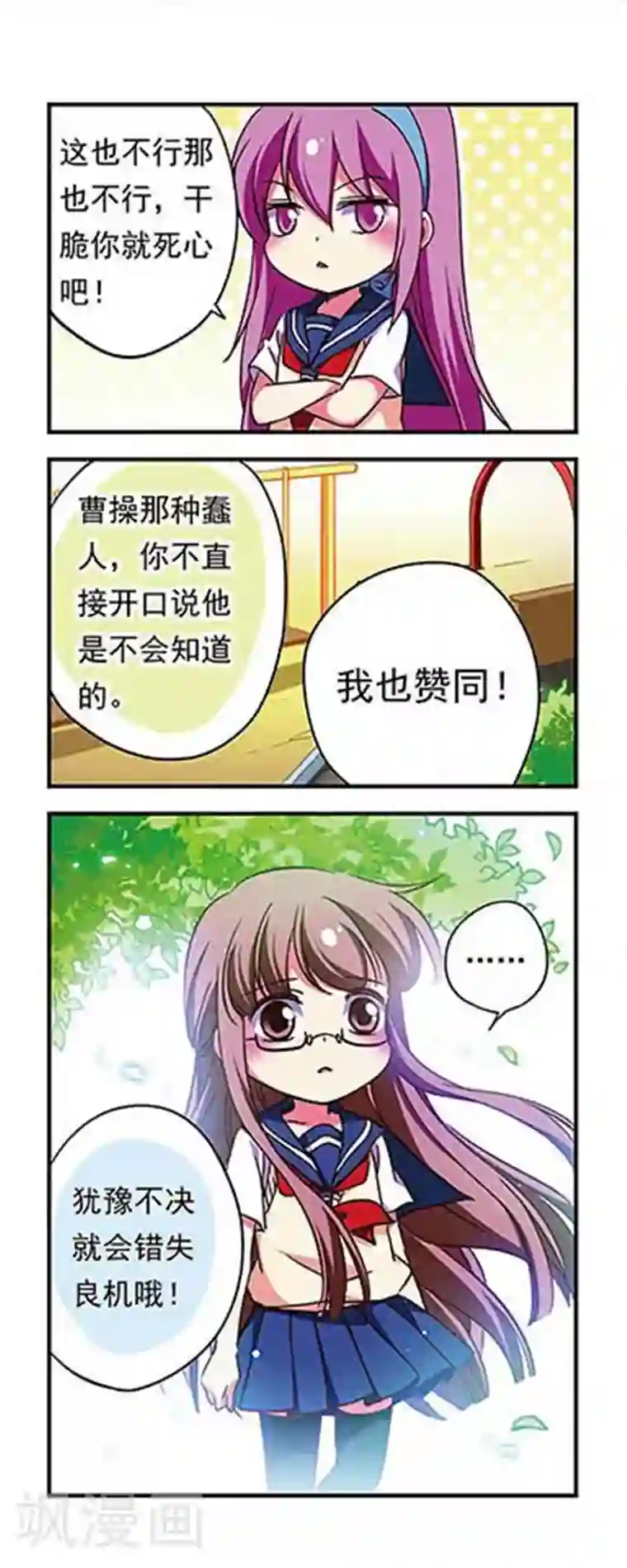 萌三国第176话