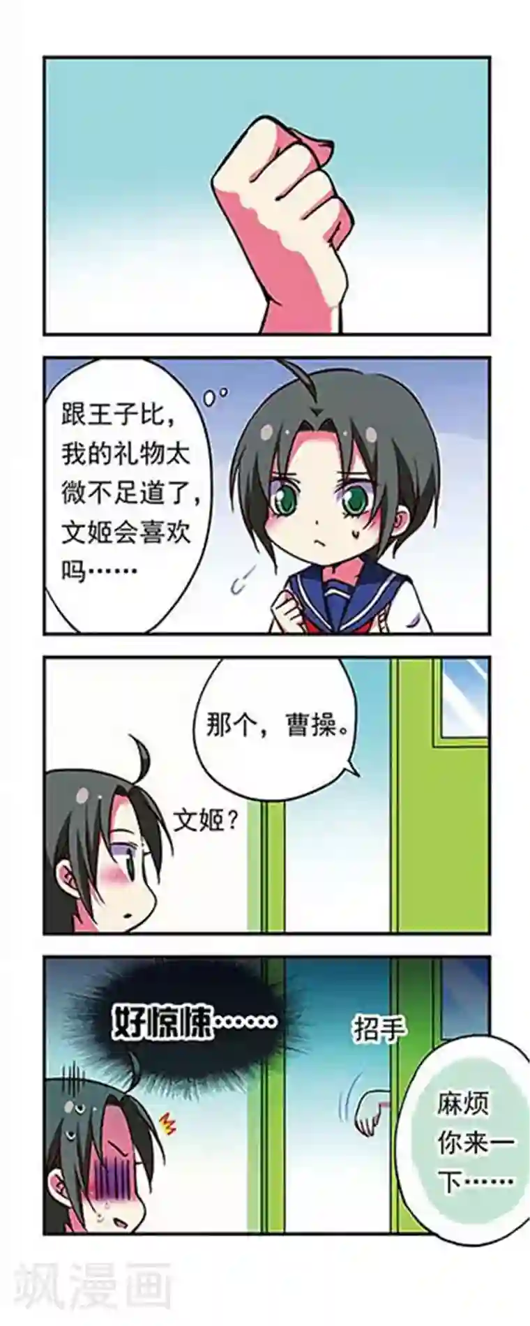 萌三国第176话