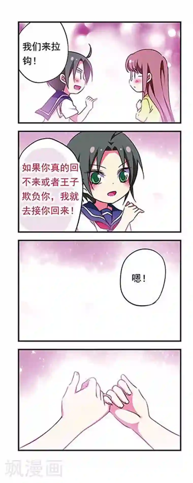 萌三国第178话