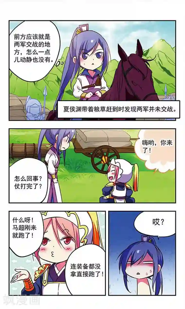 萌三国第179话
