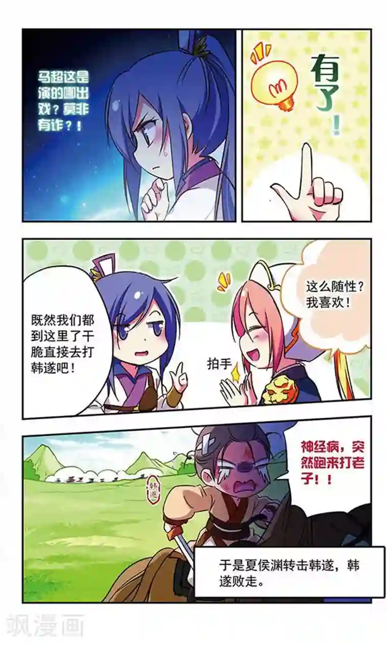 萌三国第179话