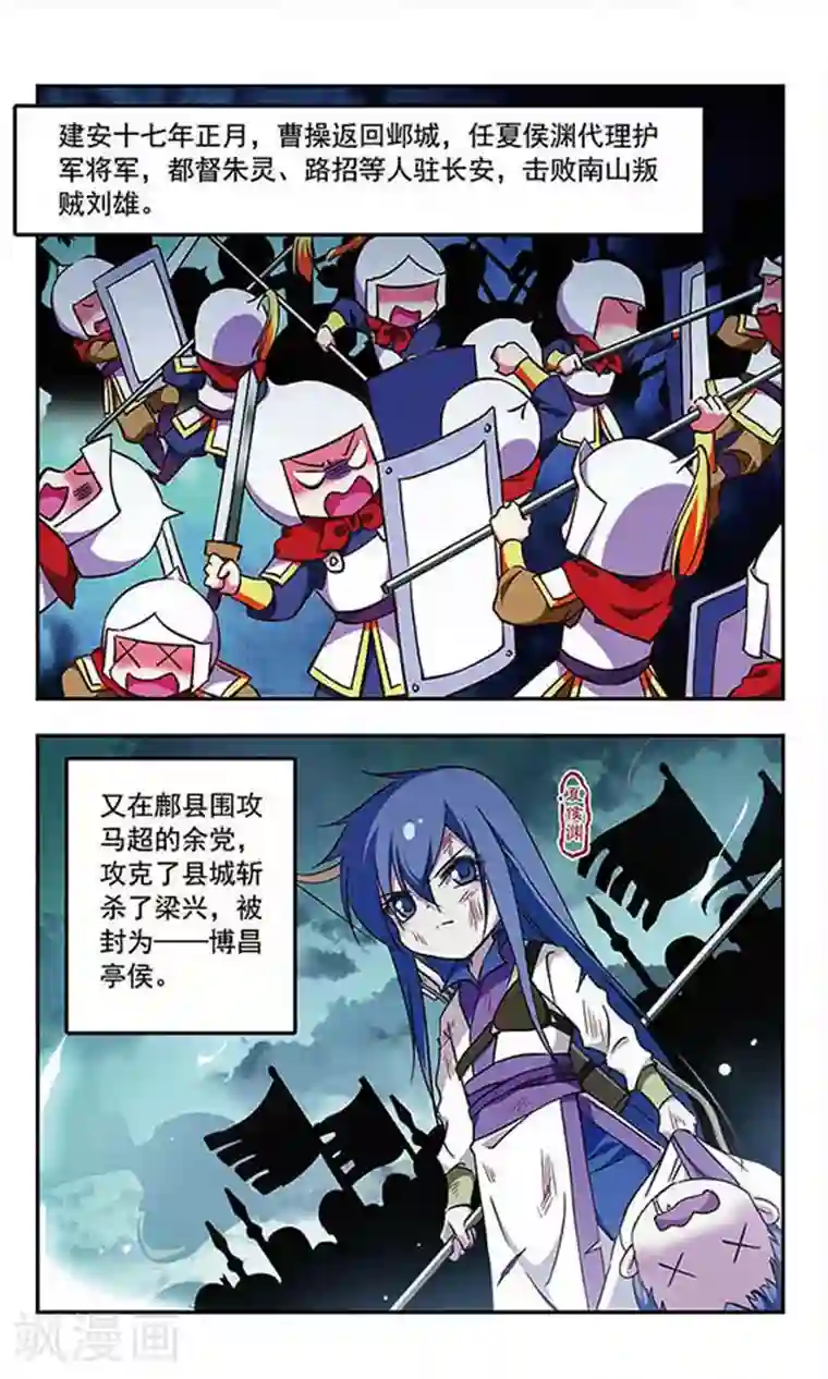 萌三国第179话