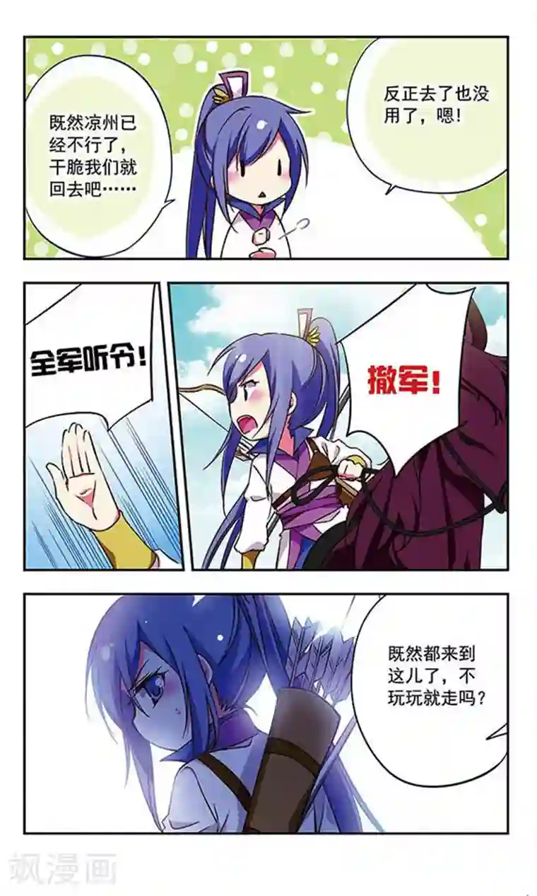 萌三国第179话