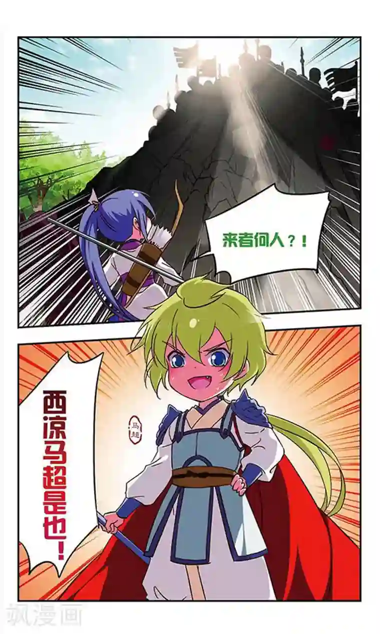 萌三国第179话