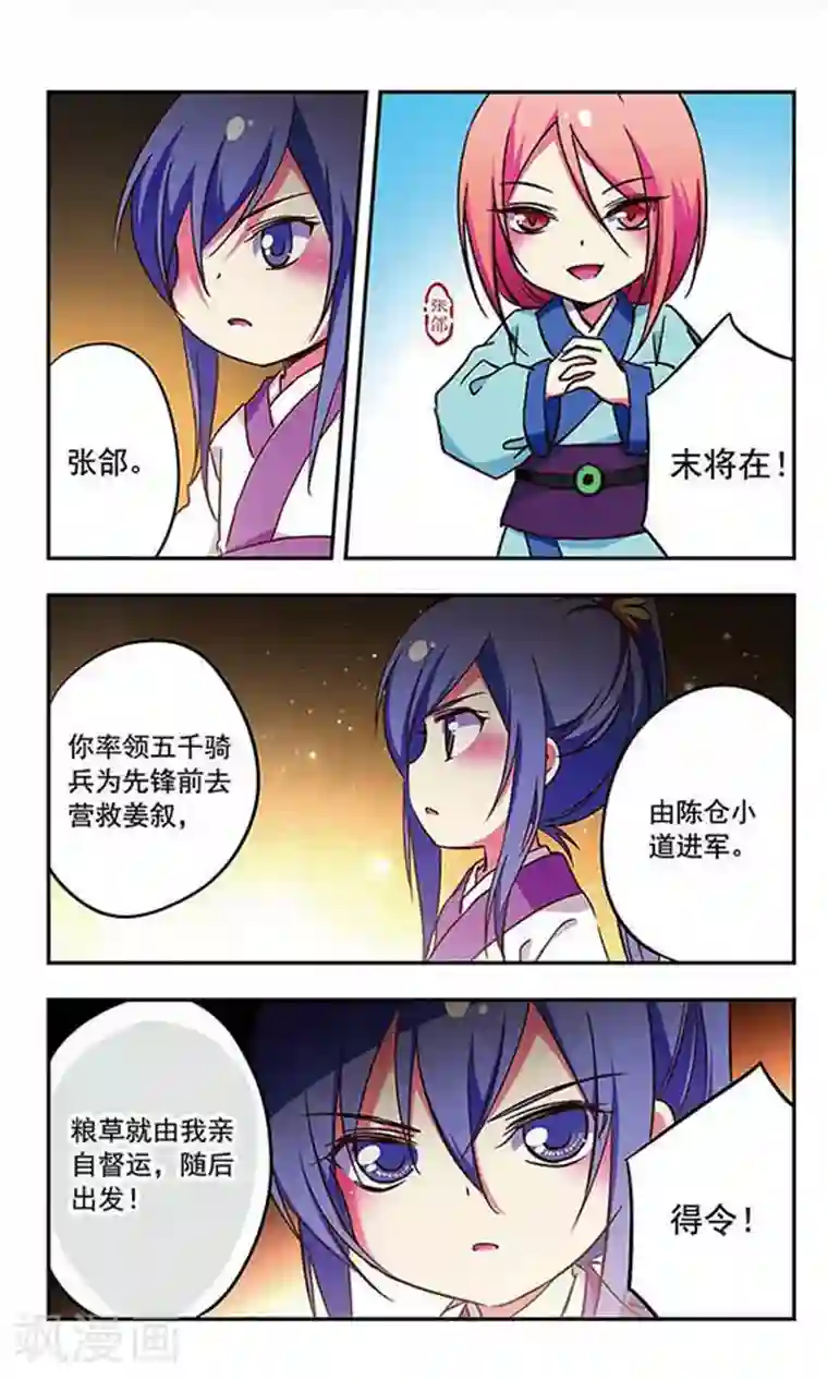 萌三国第179话