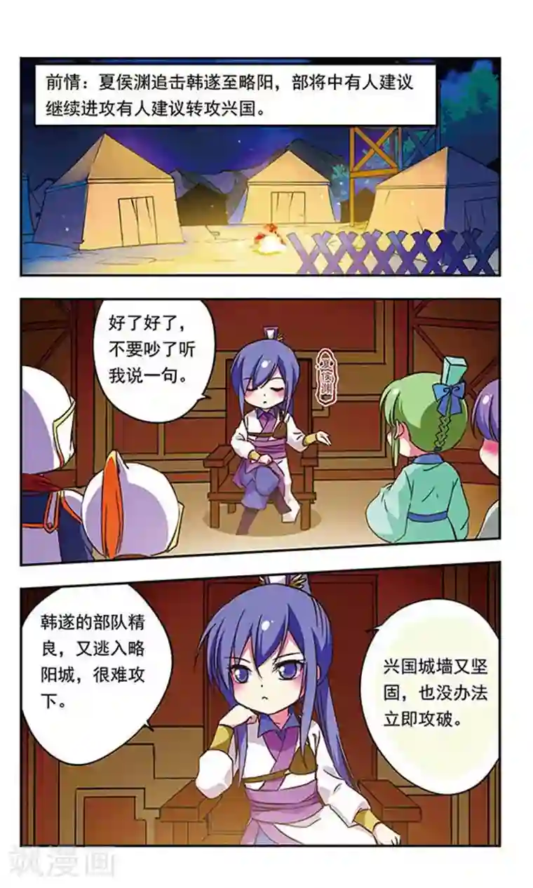 萌三国第180话