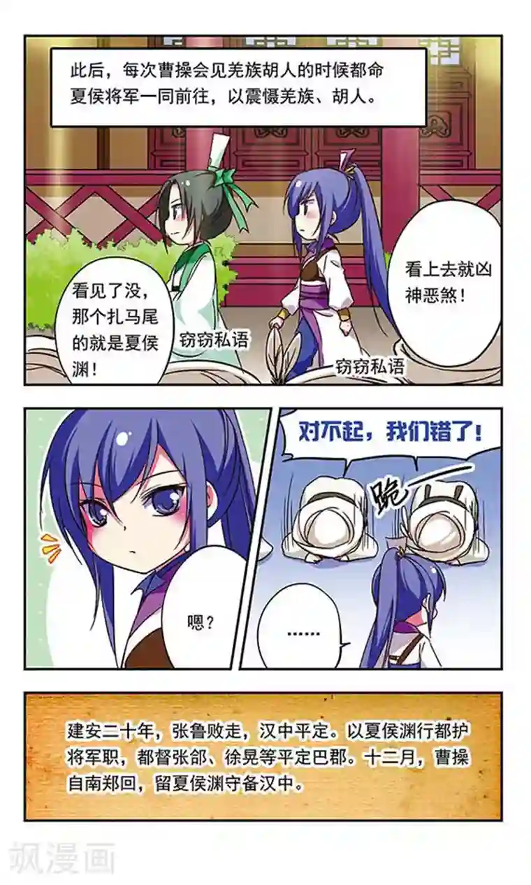 萌三国第180话
