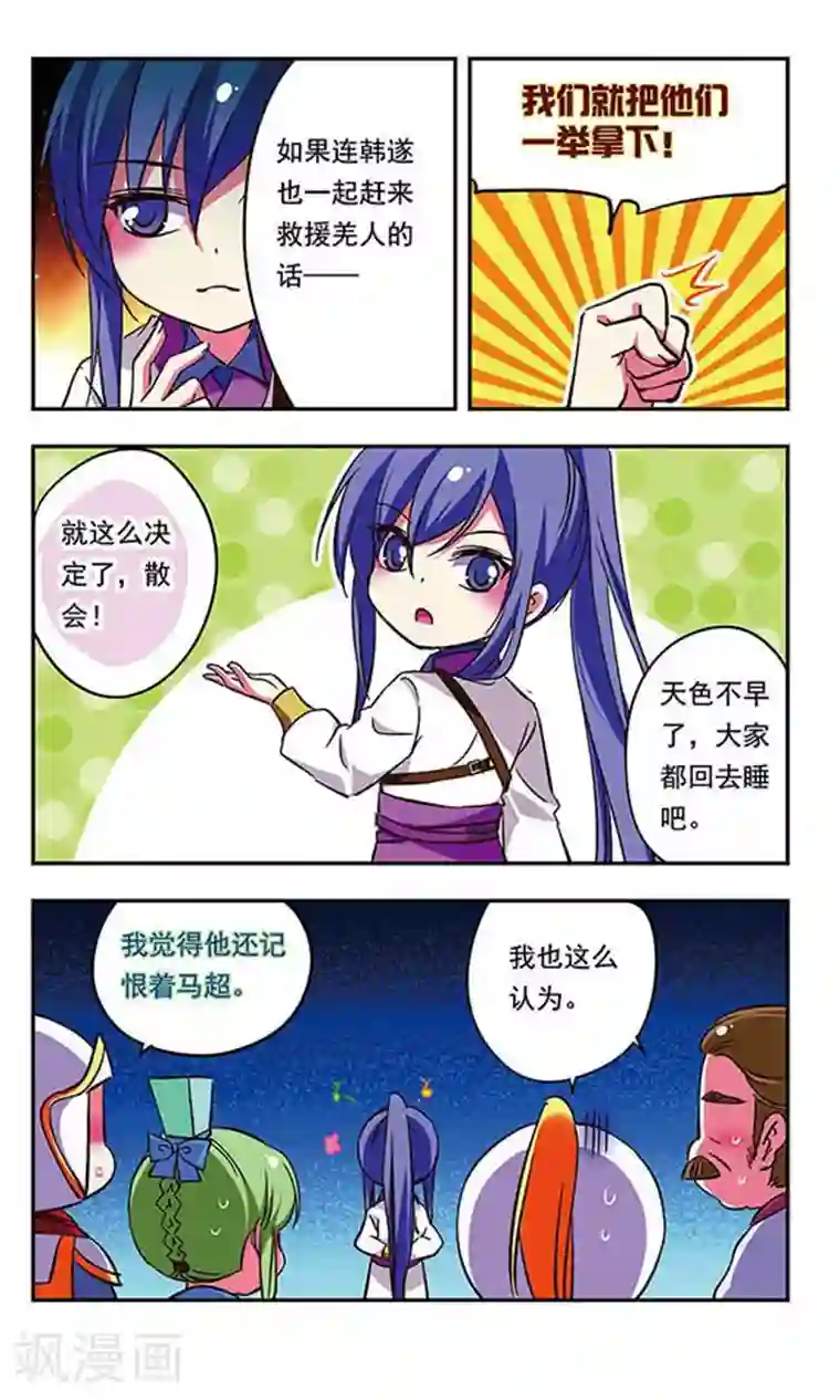 萌三国第180话