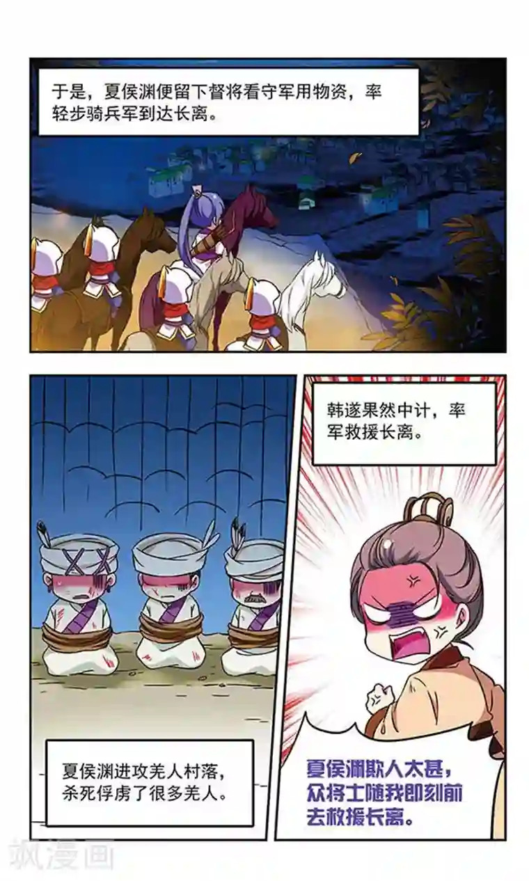 萌三国第180话
