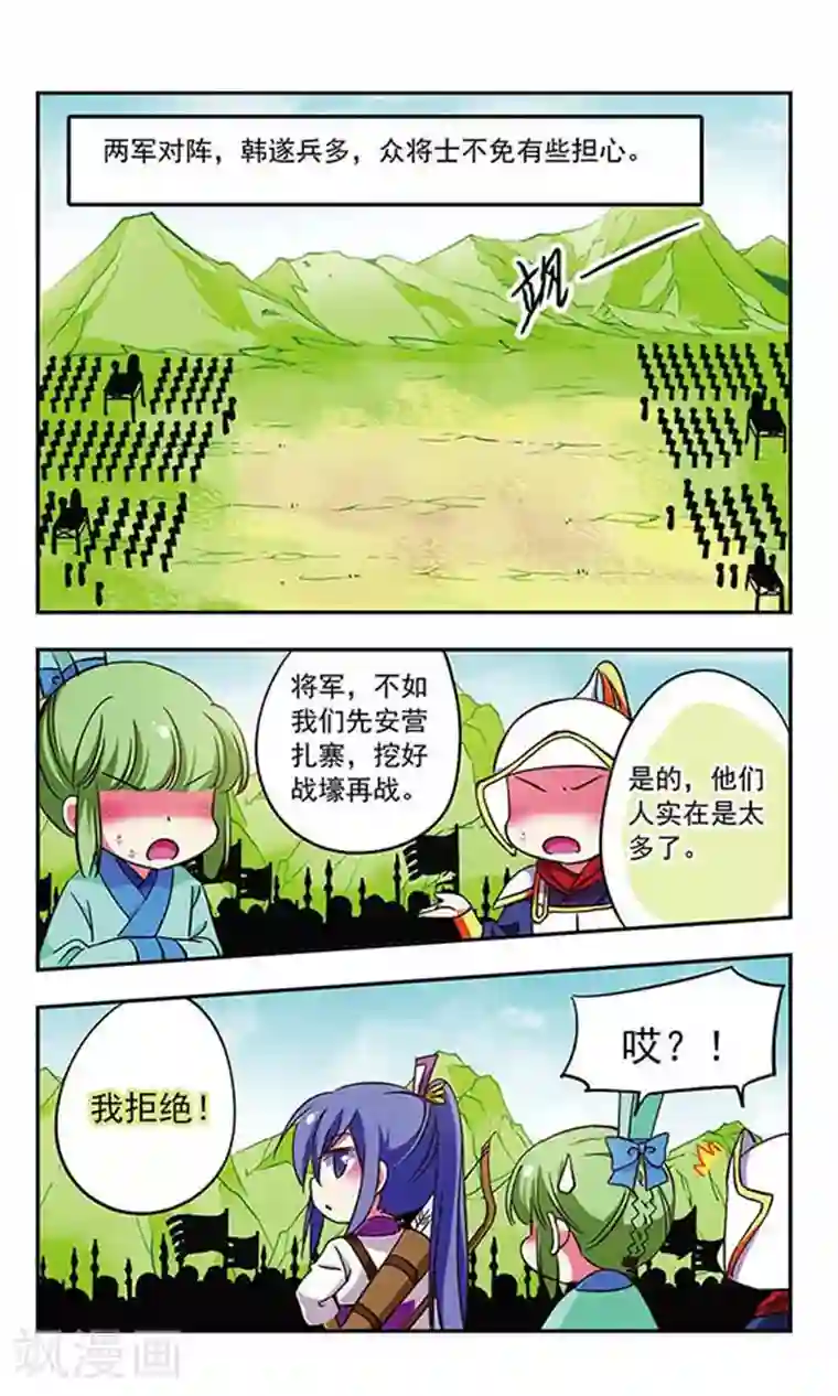 萌三国第180话