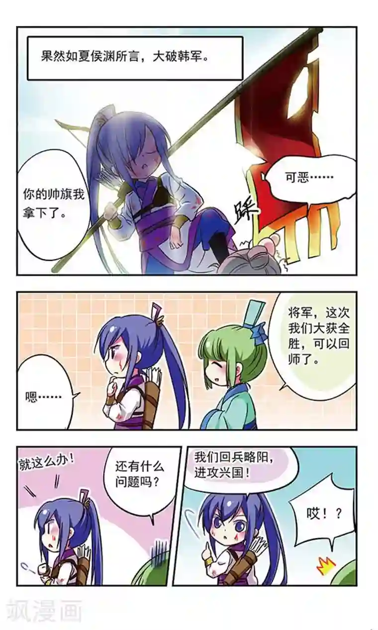 萌三国第180话