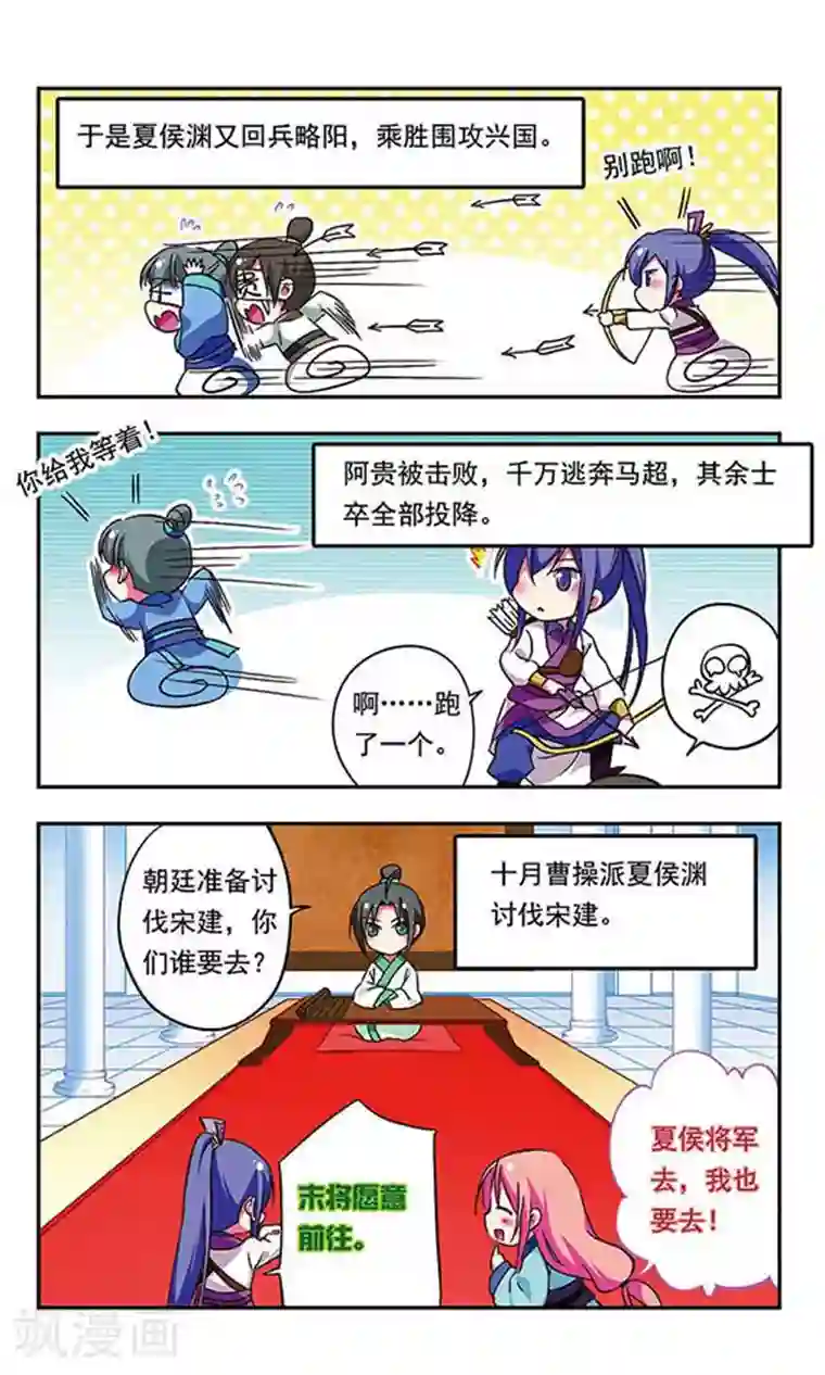 萌三国第180话