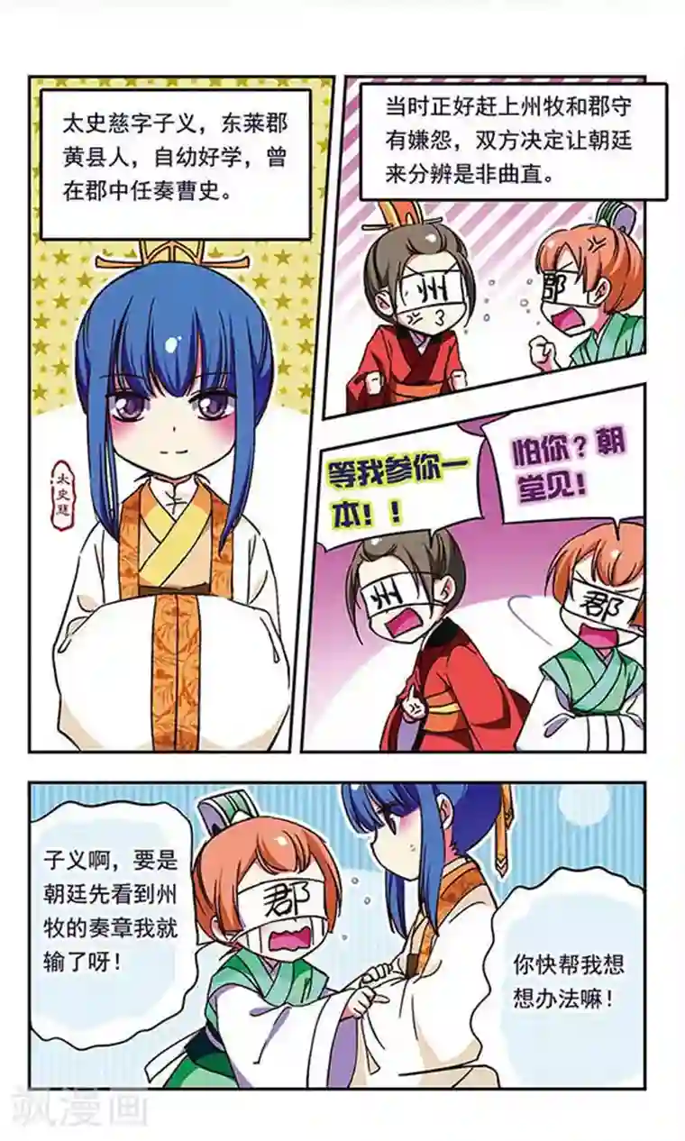 萌三国第181话