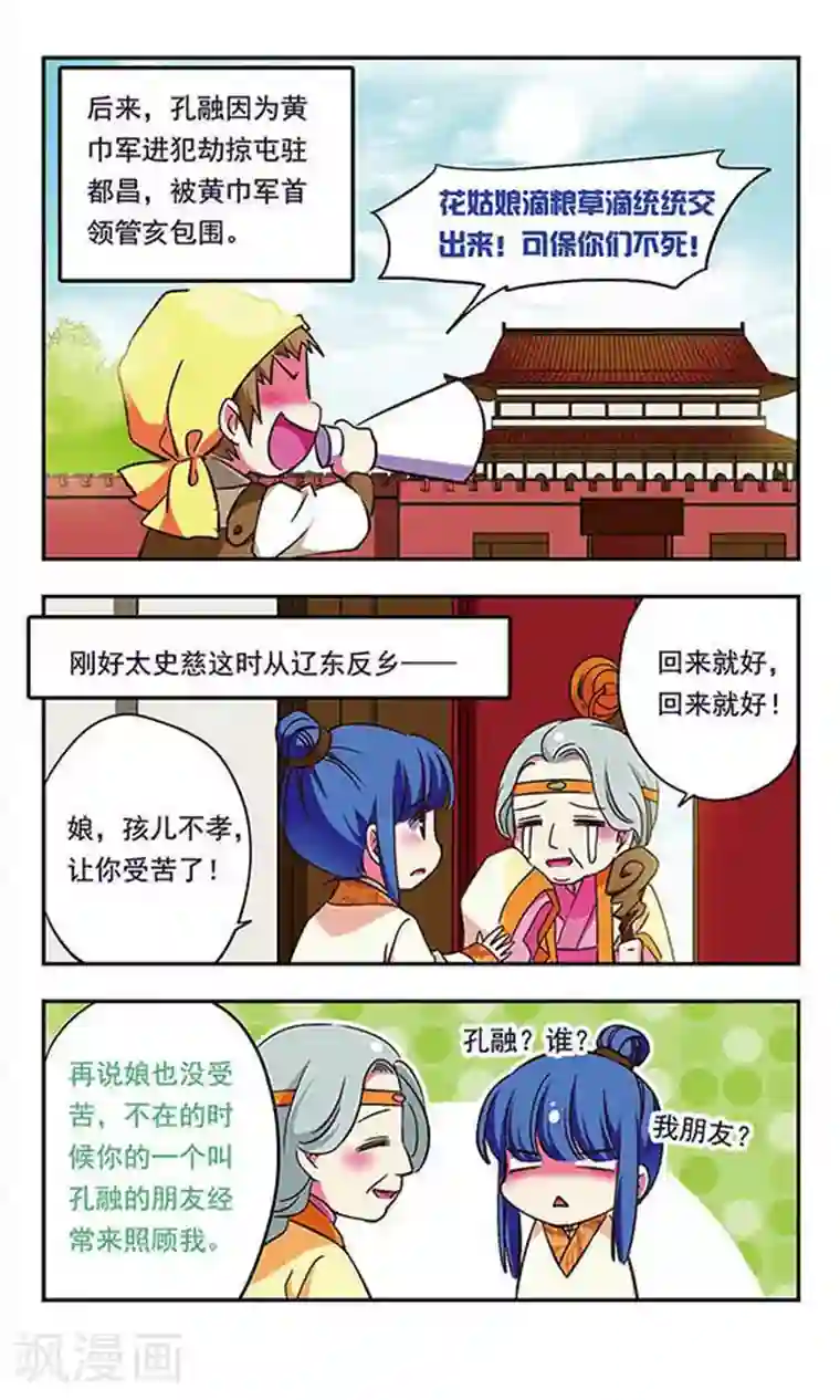 萌三国第181话