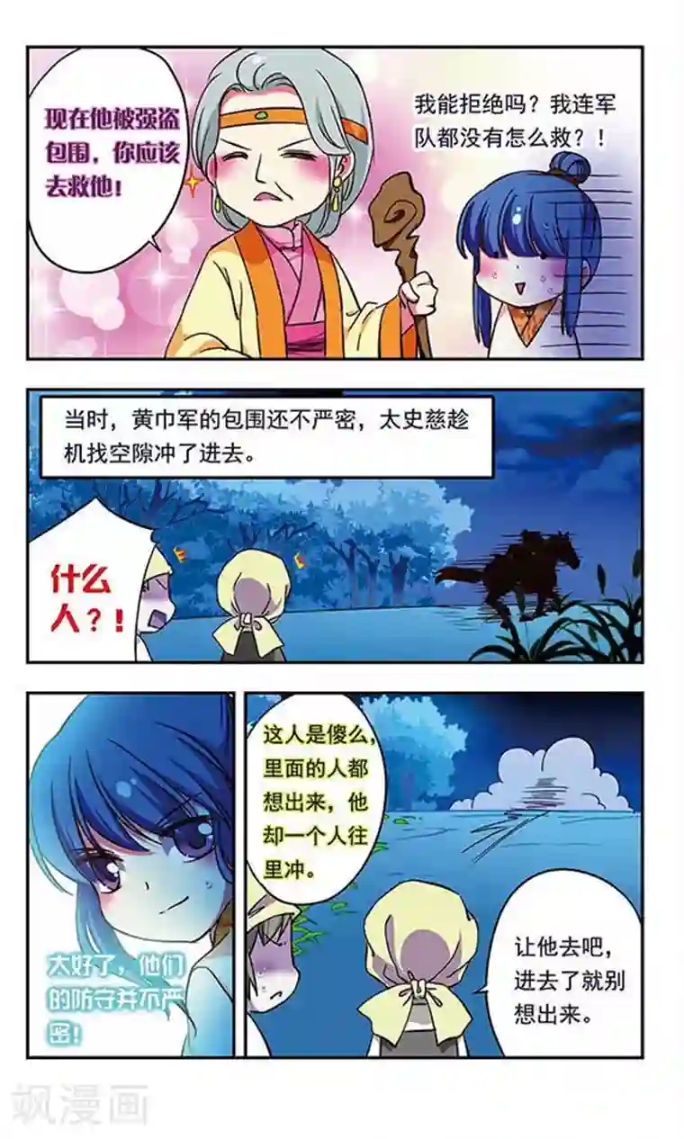 萌三国第181话