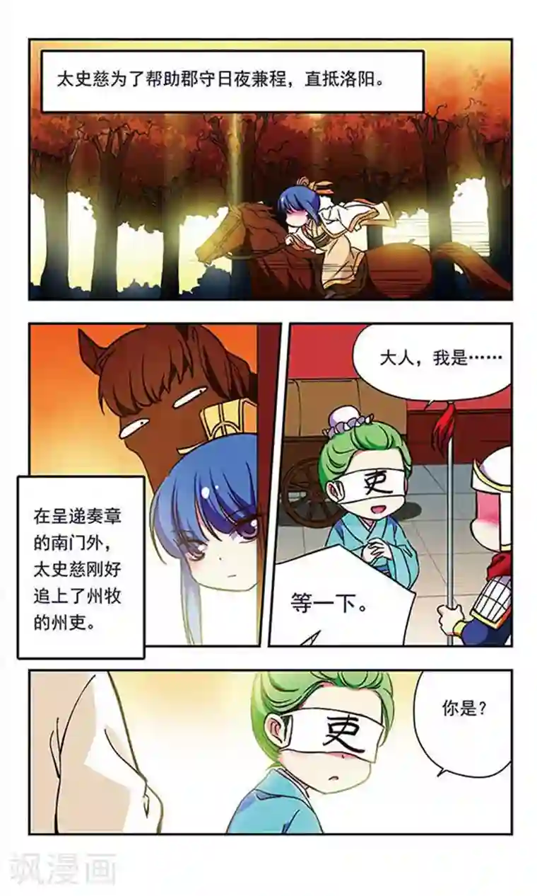 萌三国第181话