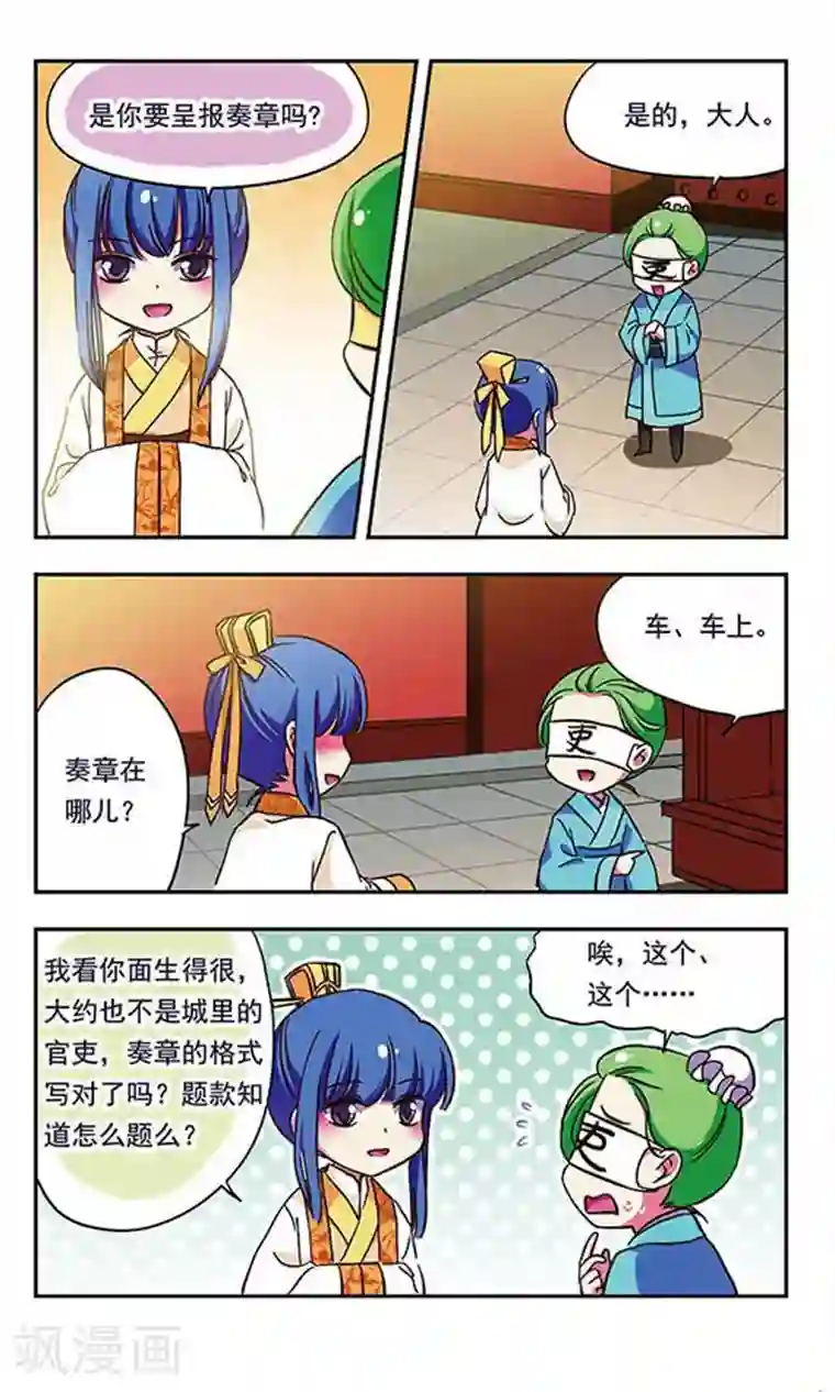 萌三国第181话