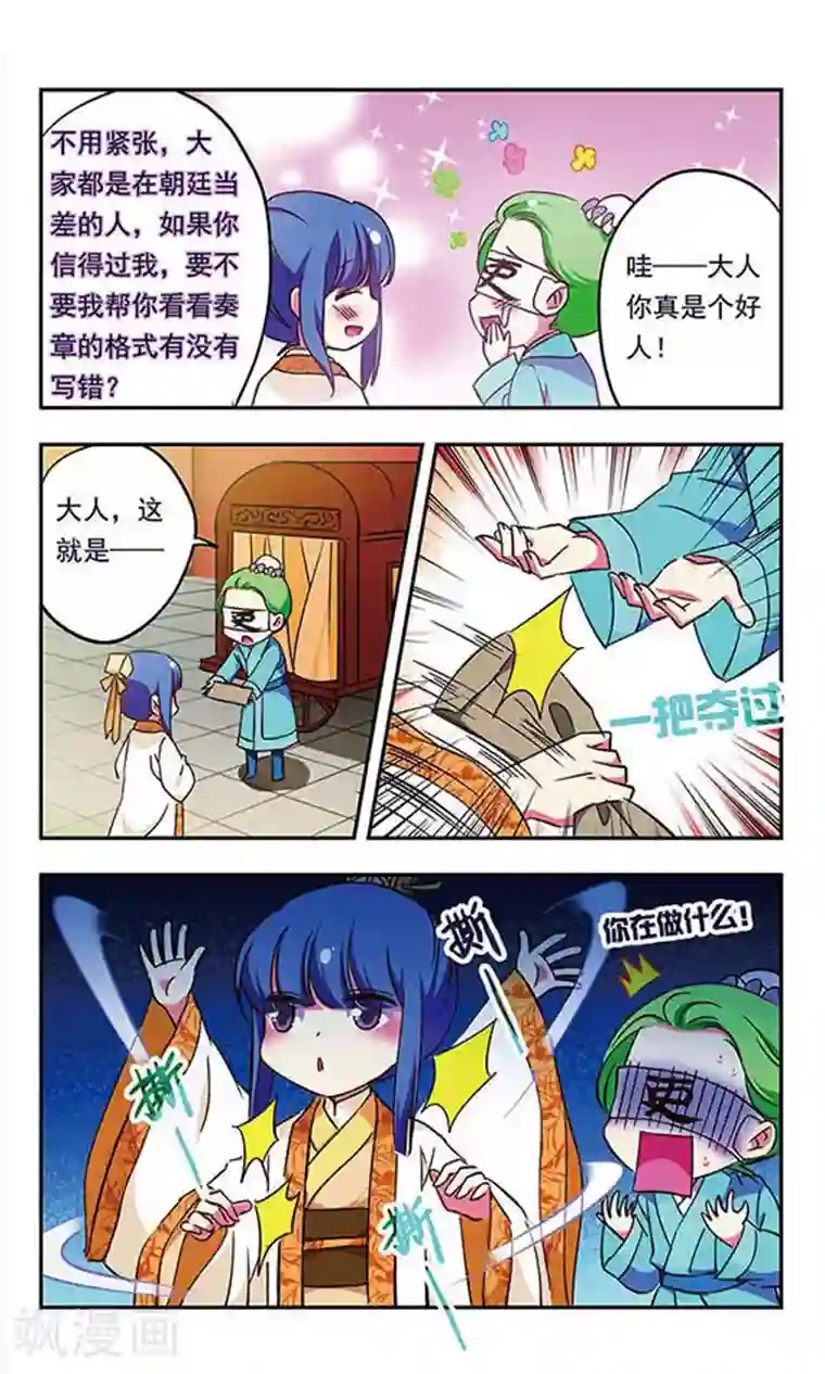 萌三国第181话