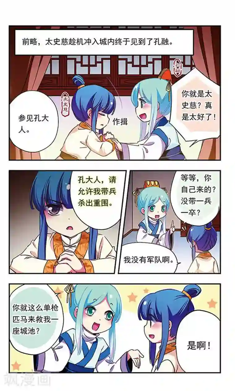 萌三国第182话