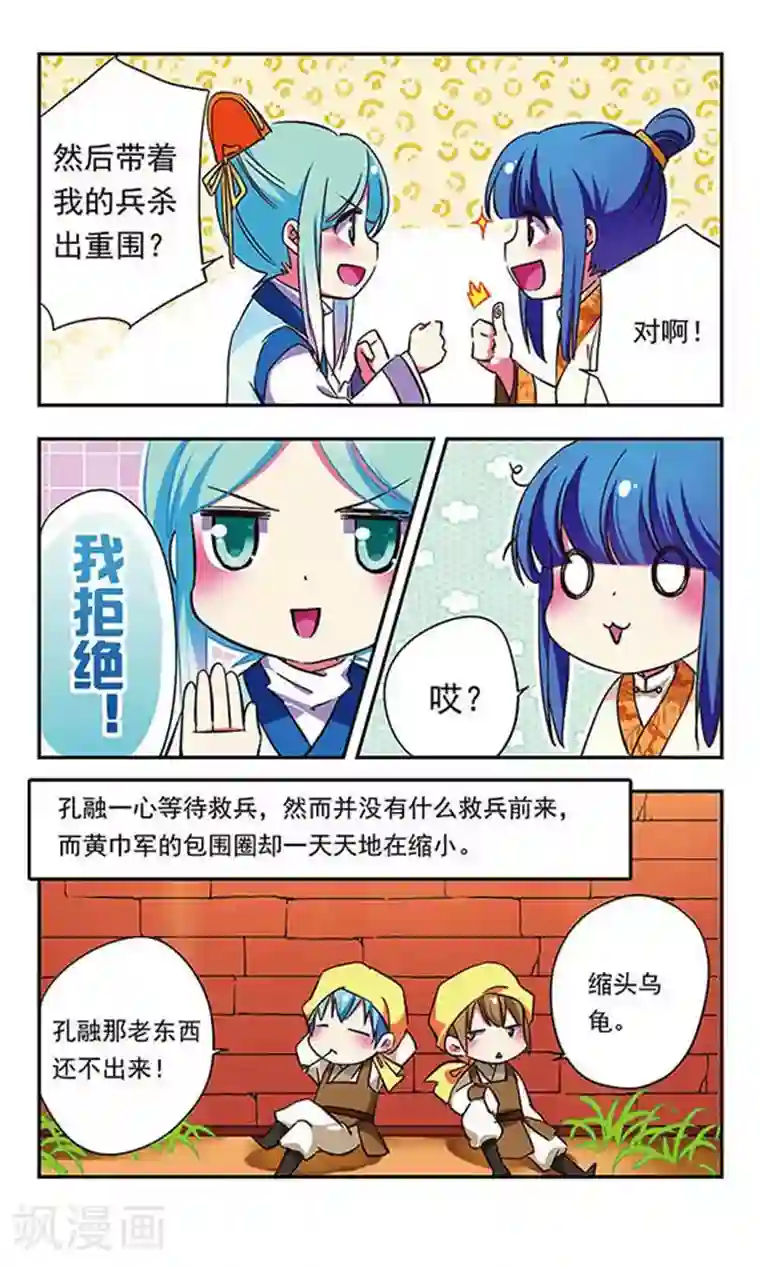 萌三国第182话