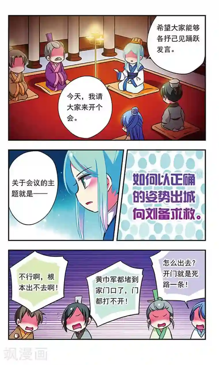 萌三国第182话